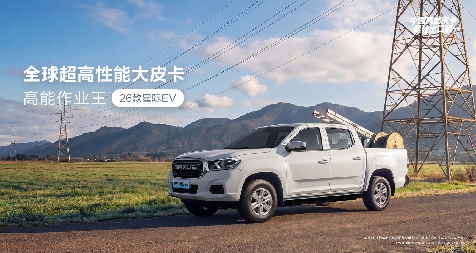 SAIC Maxus Pickup China Xingji EV / Interstellar EV — фото модели